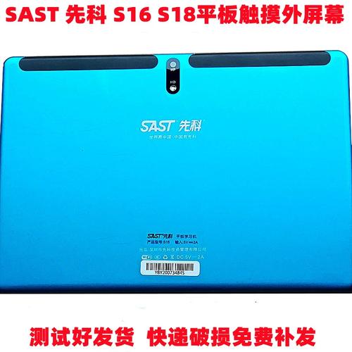 精准适配，触控升级 SAST先科S16/S18学习机电容触摸屏更换指南